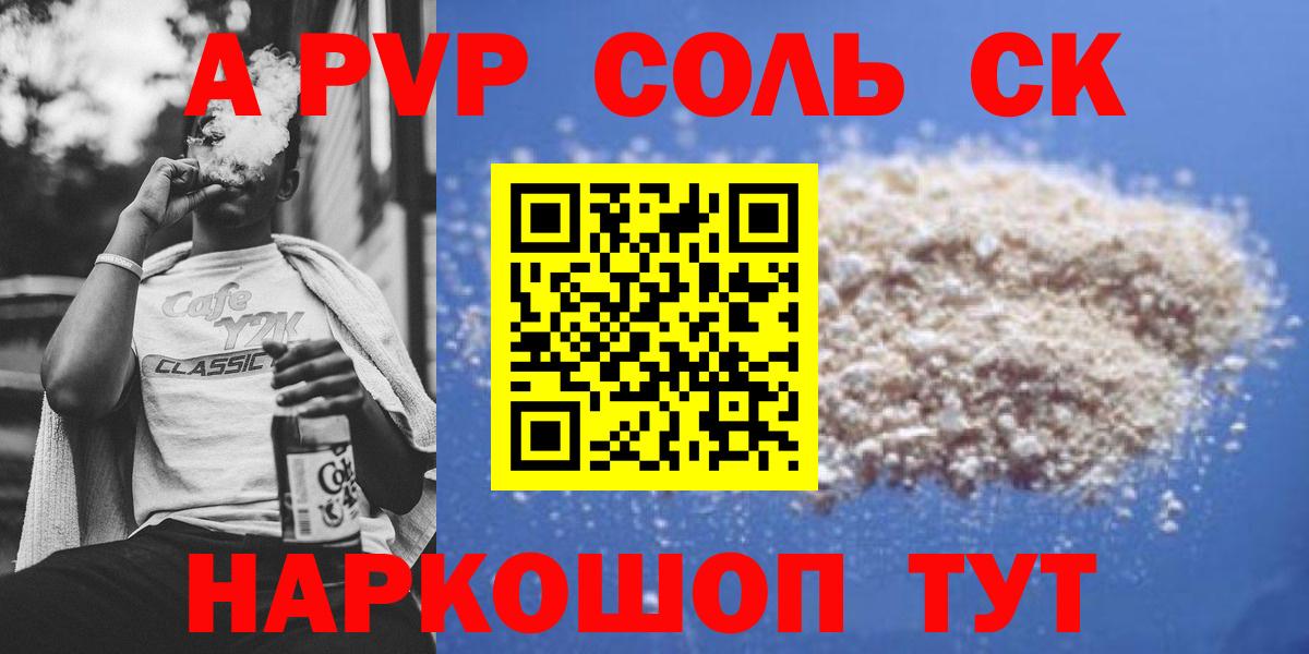 A PVP мука  Alpha-PVP Соль  APVP  сколько стоит  Вход с VPN  Семилуки  А ПВП крисы CK 