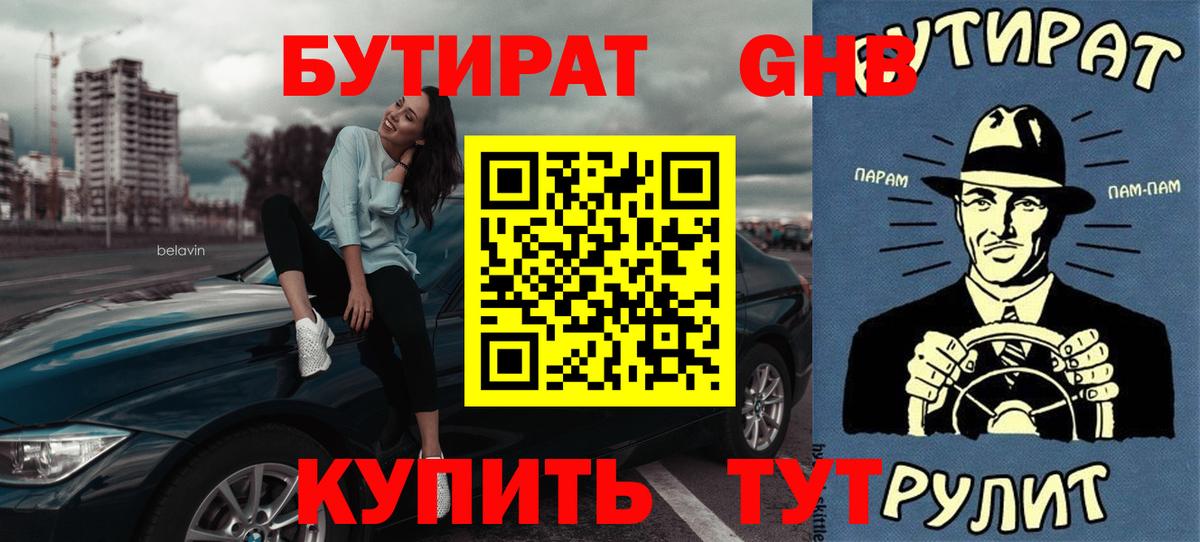 Семилуки  Бутират оксибутират  Вход с VPN 
