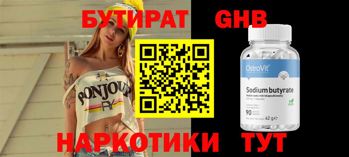 Бутират 99% Семилуки