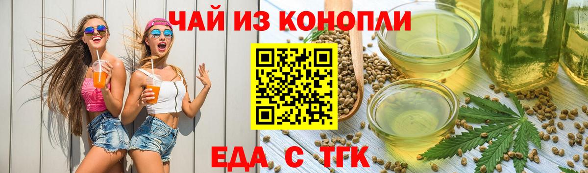 Семилуки  Cannafood конопля  Вход с VPN 