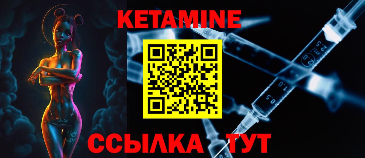 Кетамин VHQ Семилуки