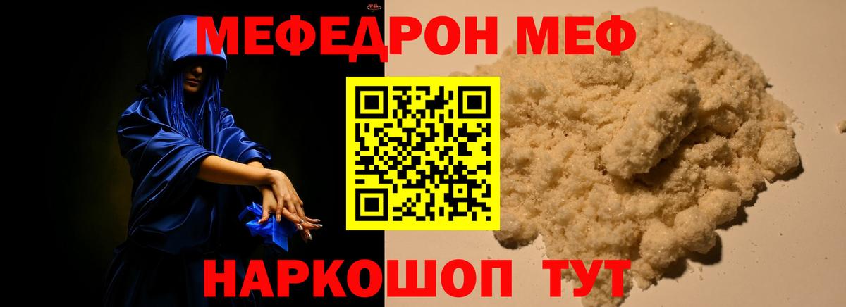 Мефедрон кристаллы Семилуки