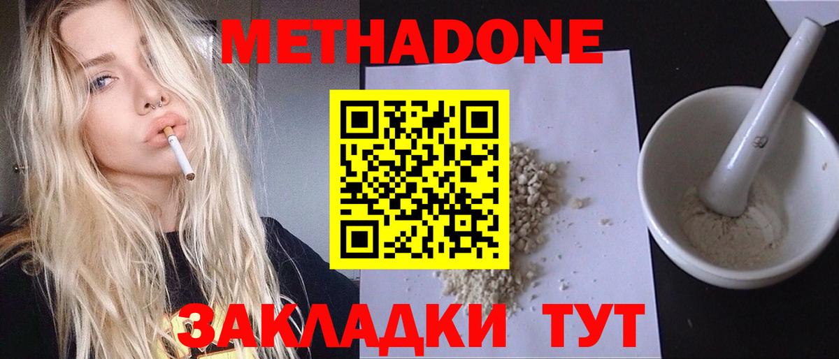 Метадон VHQ Семилуки