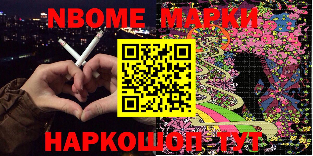 Марки 25I-NBOMe 1,5мг Семилуки