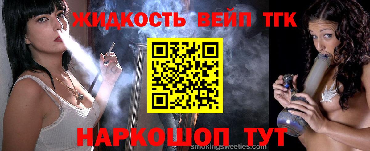 ТГК вейп с тгк Семилуки